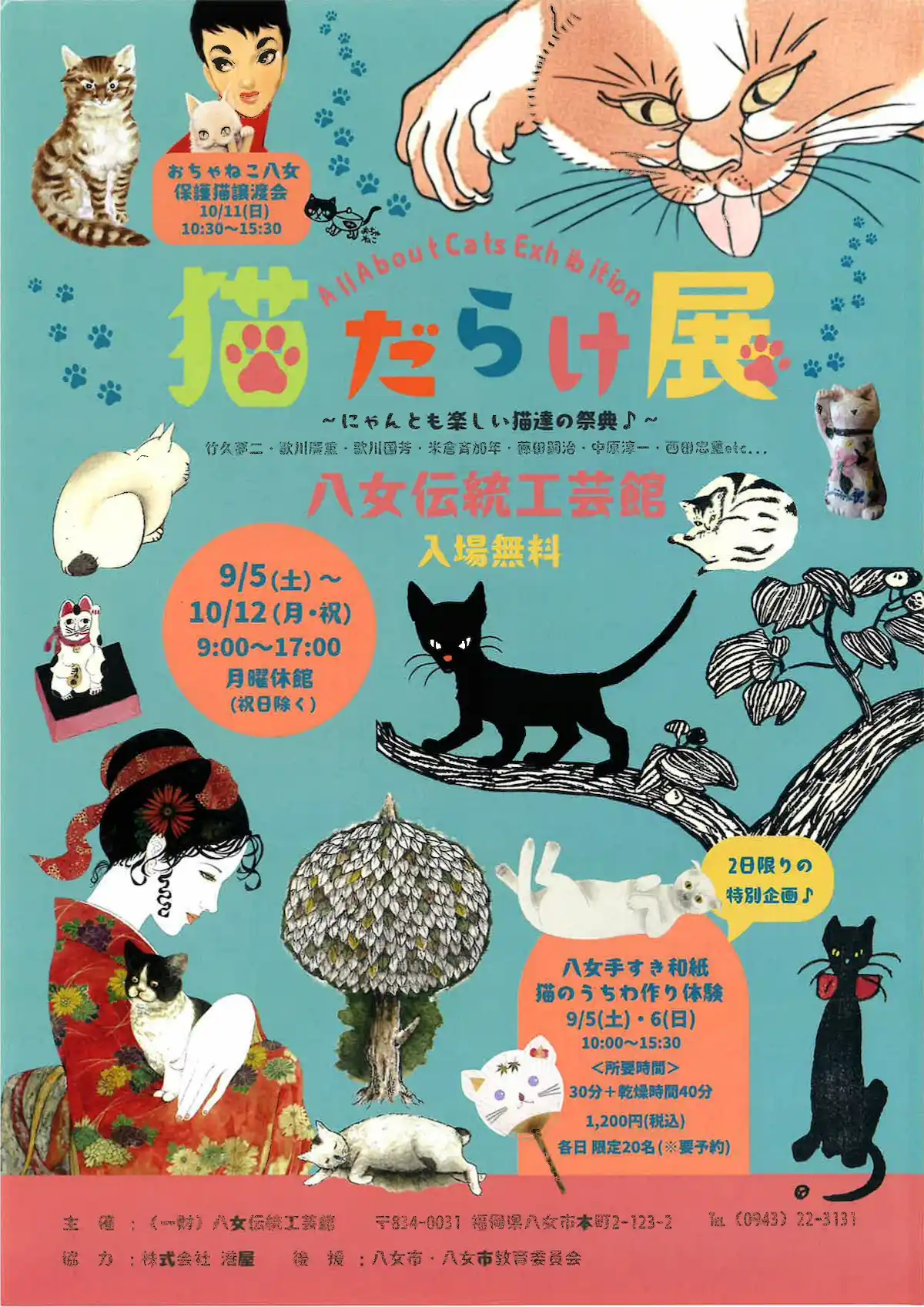 「猫だらけ展」猫を題材にした復刻木版画などの展示即売会や猫のうちわ作り体験など開催！（八女市）