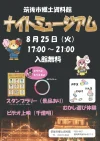 「郷土資料館ナイトミュージアム2026」水田天満宮千燈明花火大祭と同時開催！（筑後市）
