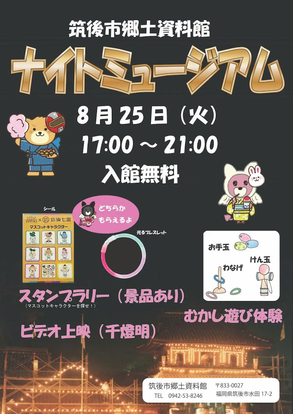 「郷土資料館ナイトミュージアム2026」水田天満宮千燈明花火大祭と同時開催！（筑後市）