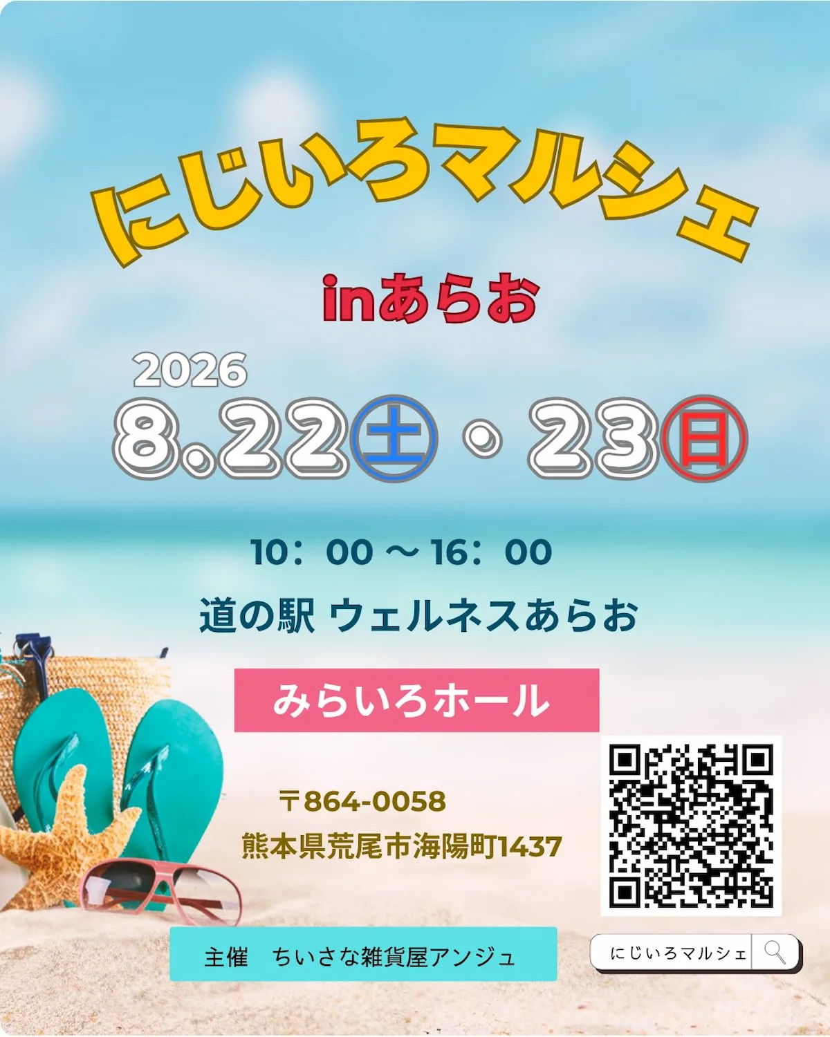 『にじいろマルシェinあらお』8月開催!道の駅ウェルネスあらおにグルメや雑貨などたくさんのお店が出店