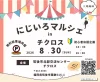 『にじいろマルシェinチクロス』8月開催！おやつや雑貨などのお店がたくさん出店（筑後市）