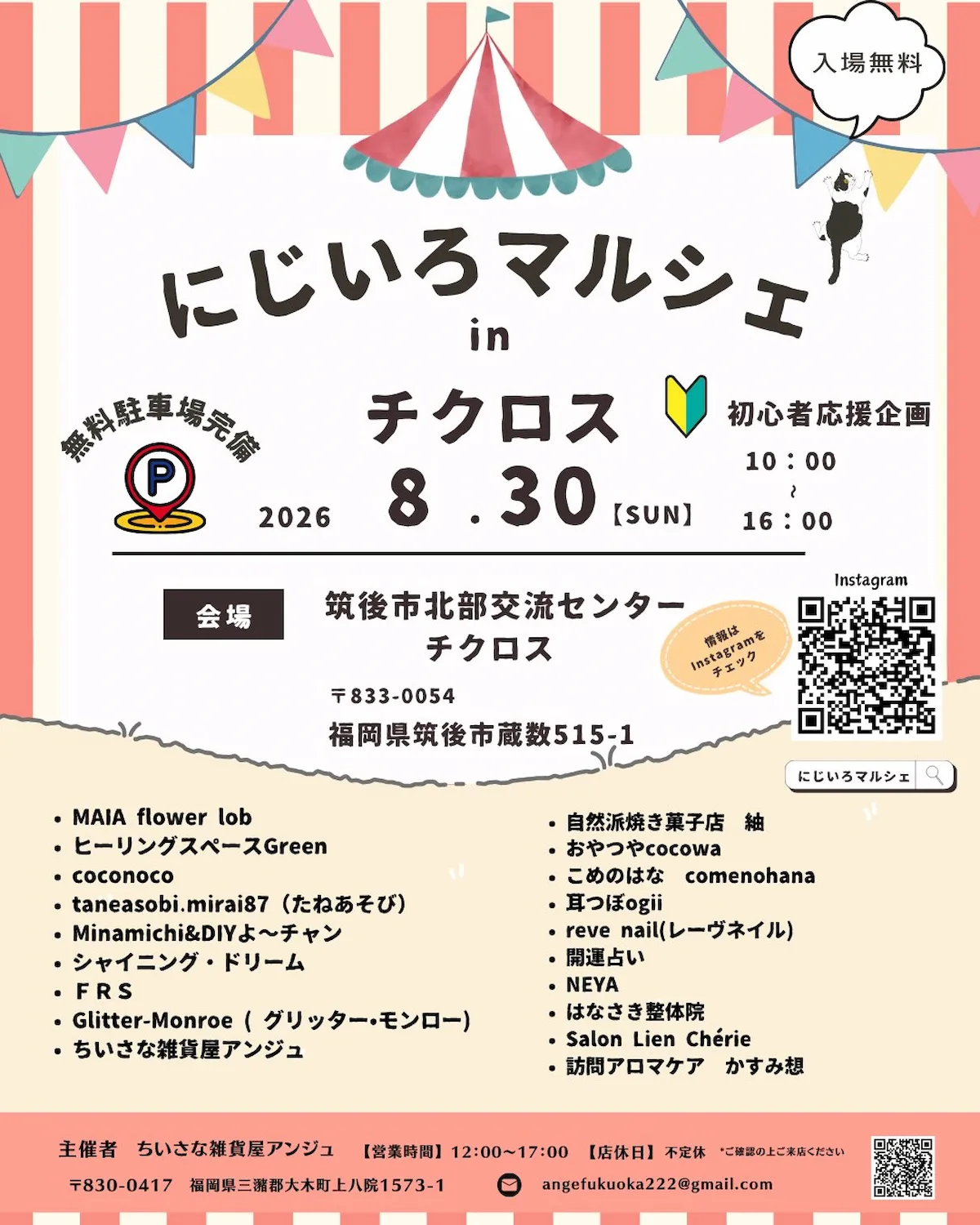 『にじいろマルシェinチクロス』の内容①