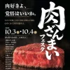 『肉ざんまいフェスタ in 筑後2026』うまい肉が九州各地から集結する2日間！心ゆくまで肉を堪能せよ