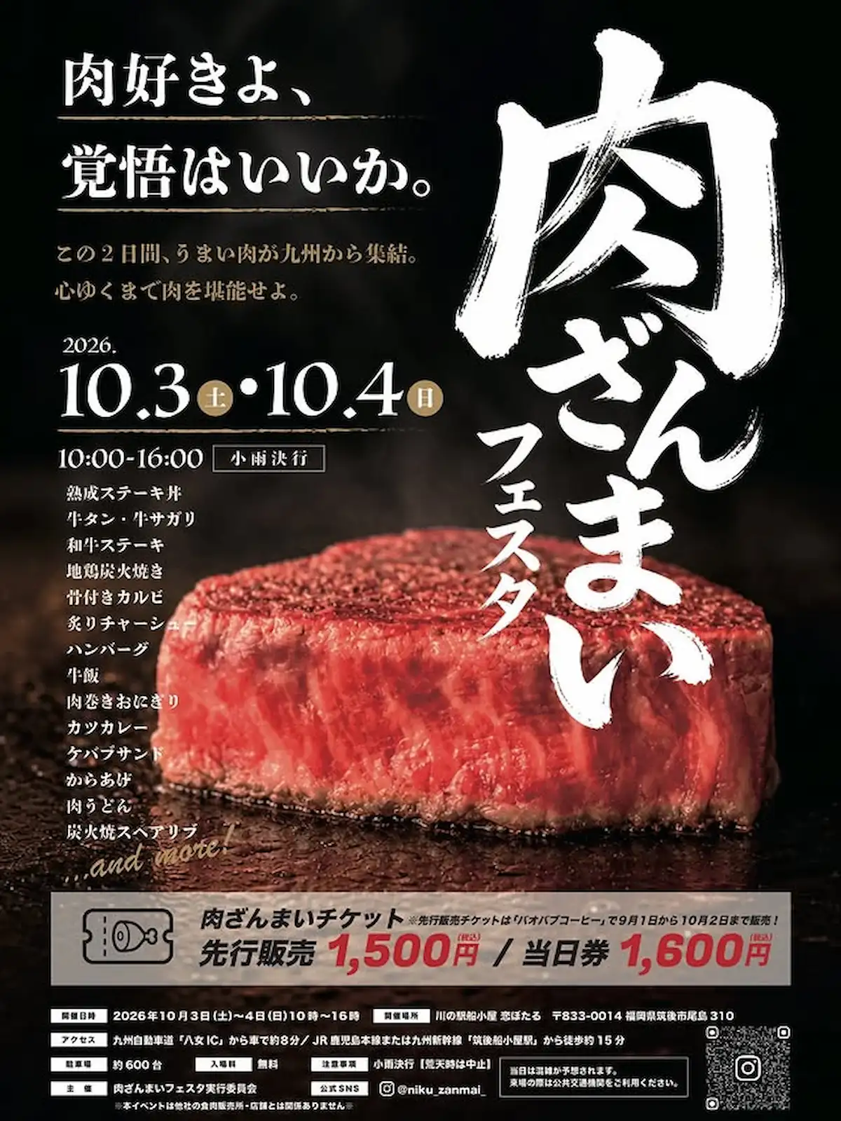 『肉ざんまいフェスタ in 筑後2026』の内容