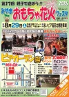 「みやまおもちゃ花火フェスタ2026」8月開催！おもちゃ花火コーナーやガラポン抽選会、美味しい屋台が立ち並ぶ