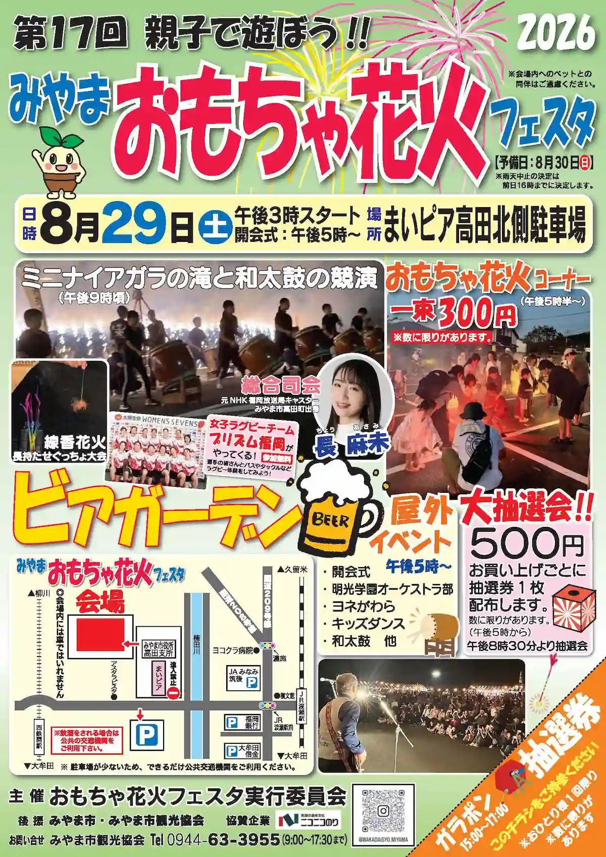 「みやまおもちゃ花火フェスタ2026」8月開催！おもちゃ花火コーナーやガラポン抽選会、美味しい屋台が立ち並ぶ