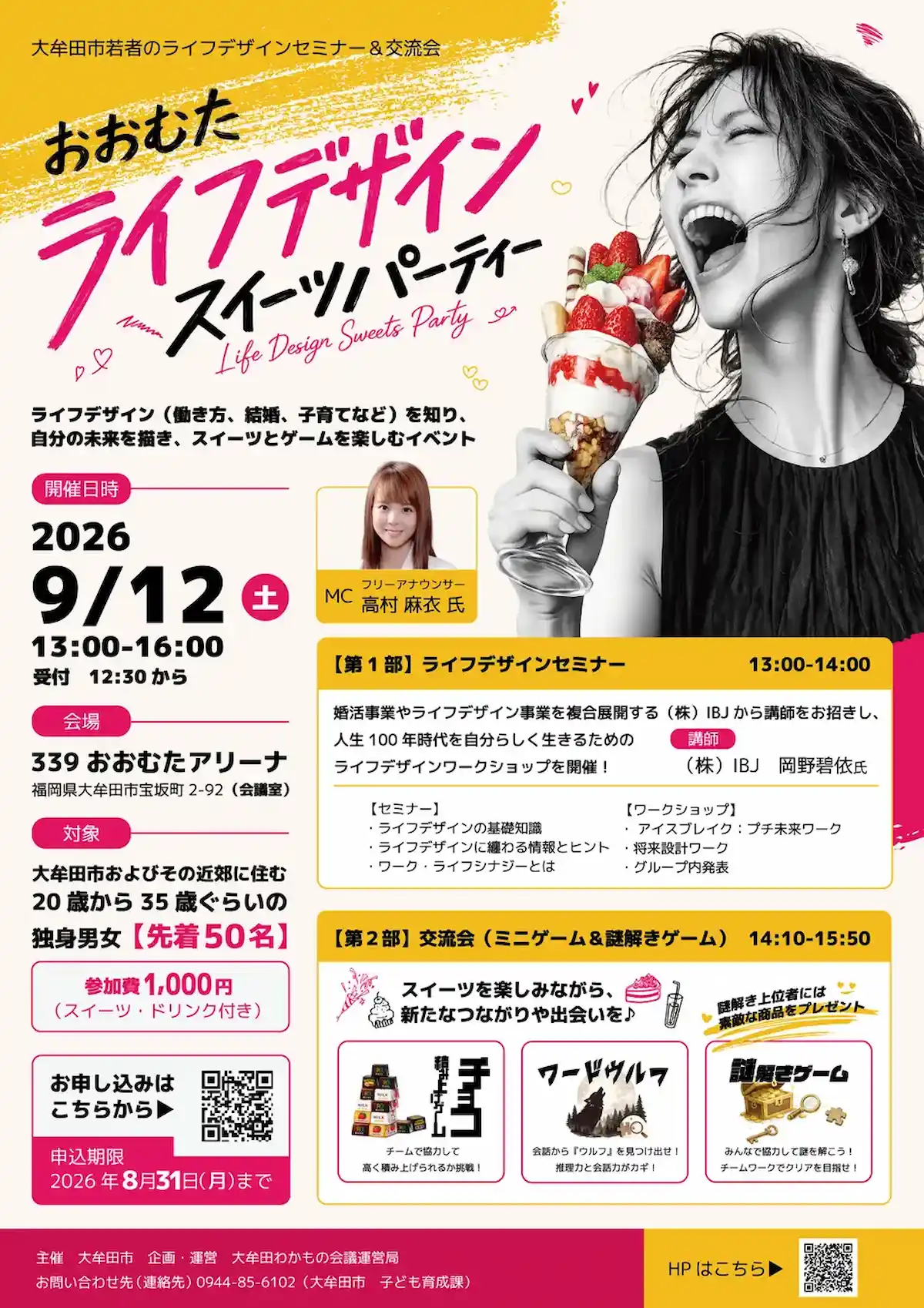 「おおむたライフデザイン スイーツパーティ」の内容