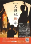 「大淵献燈祭2026」8月開催！夜空に浮かぶ灯篭に感動の一夜を過ごす（八女市）