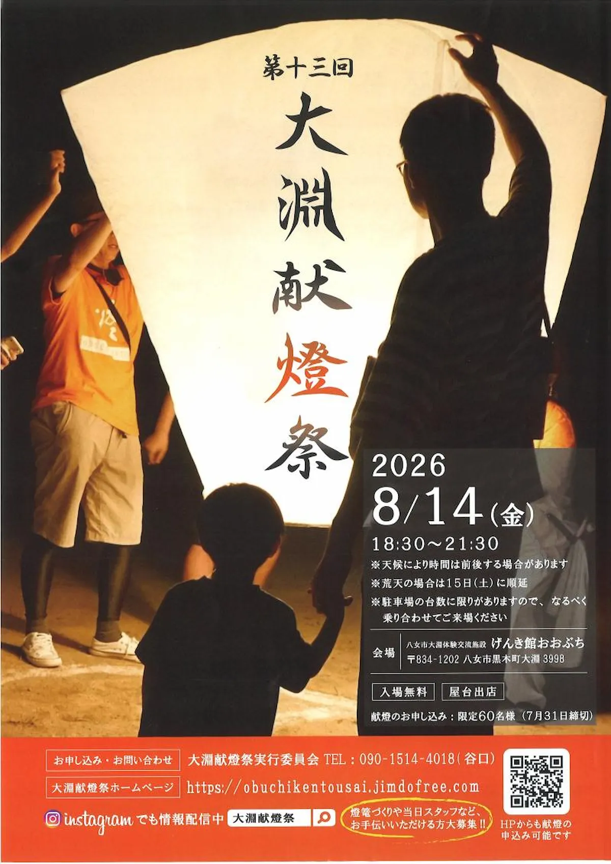 「大淵献燈祭2026」8月開催！夜空に浮かぶ灯篭に感動の一夜を過ごす（八女市）