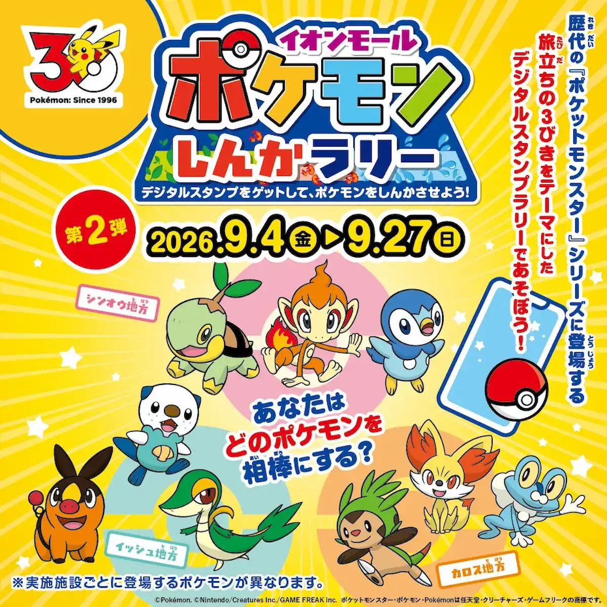 「ポケモンしんかラリー第2弾」デジタルスタンプをゲットしてポケモンをしんかさせよう！（大牟田市）