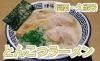 久留米の老舗ラーメン復活にかけた男たちの物語！「RAMEN JAPAN」8月30日放送