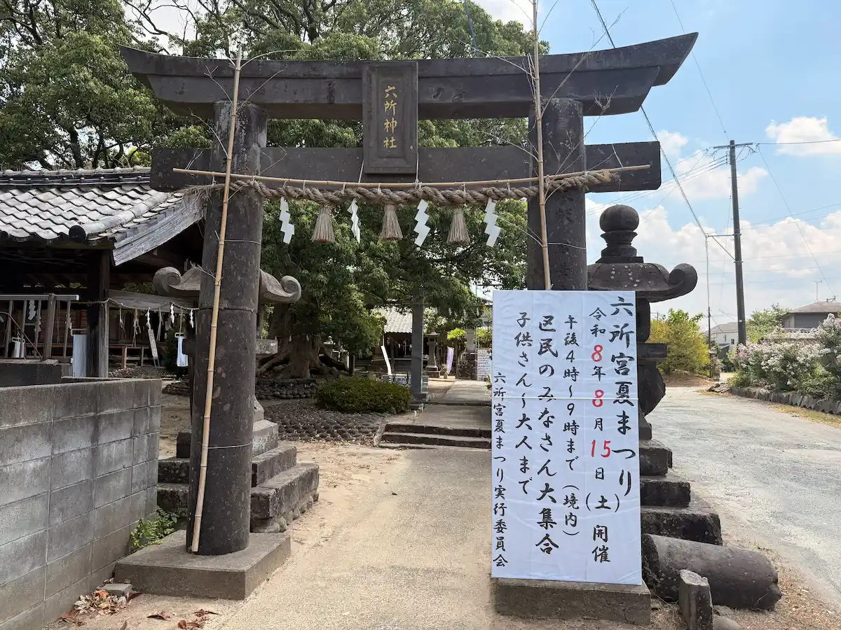 『六所宮夏祭り2026』8月15日開催 大抽選会や豆まき大会など開催!お米の大特価販売も(筑後市)