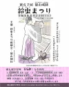 「篠山城跡鈴虫まつり2026」名月と城跡と鈴虫の組み合わせによるロマンチックなお祭り（久留米市）