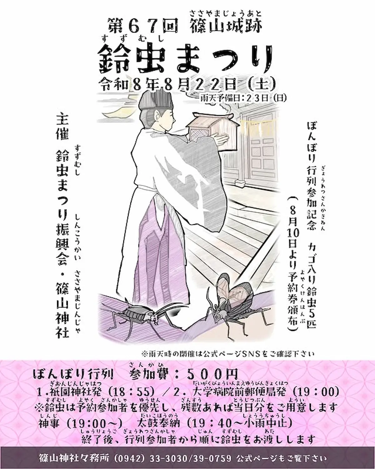 「篠山城跡鈴虫まつり2026」名月と城跡と鈴虫の組み合わせによるロマンチックなお祭り（久留米市）