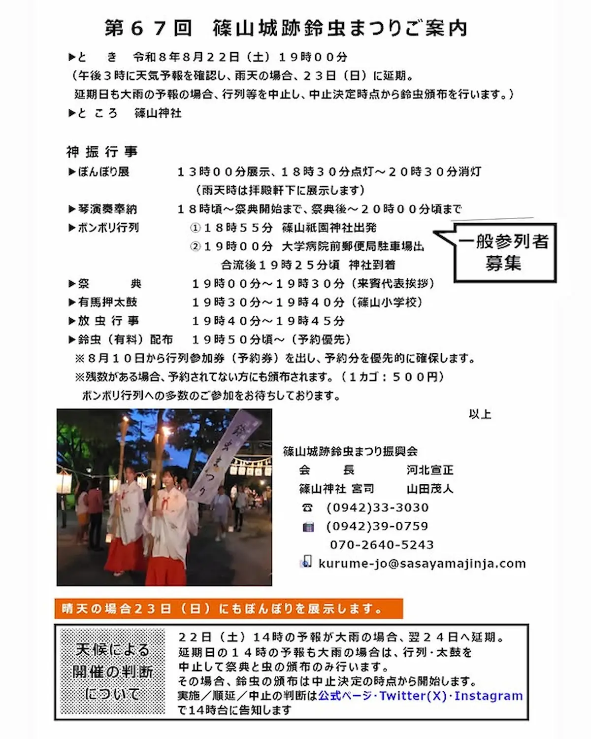 「篠山城跡鈴虫まつり2026」の内容