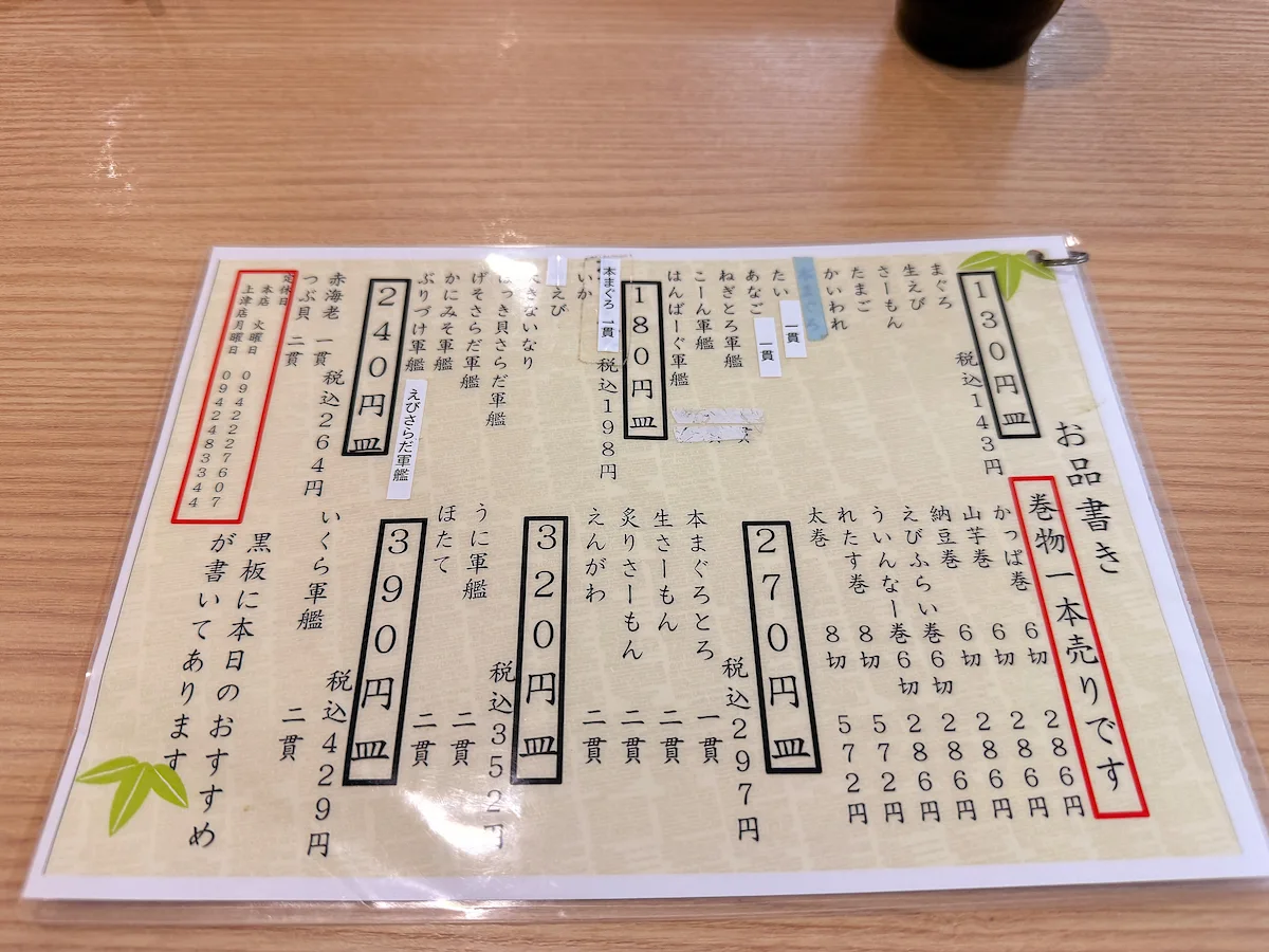 「すし一番 上津店」のメニュー①