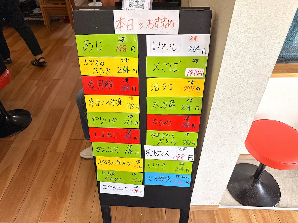「すし一番 上津店」の本日のおすすめメニュー