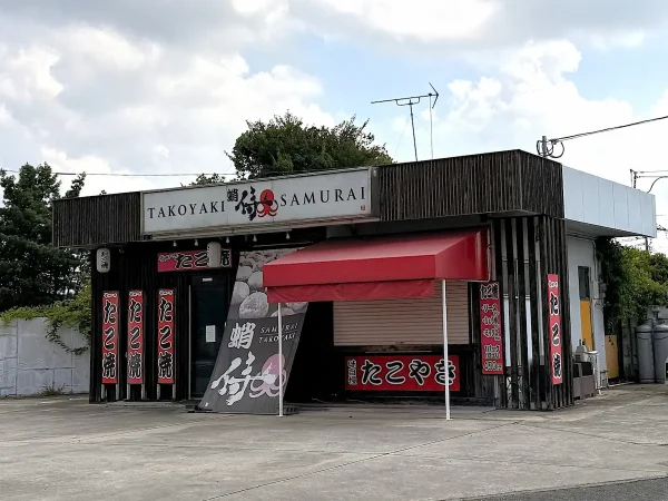 『たこ焼き 侍』が8月31日をもって閉店するみたい。二本松交差点そばの店（筑後市）