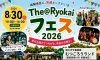 『The@Ryokaiフェス』8月開催！しゃぼん玉パフォーマンスやグルメの出店など（柳川市）