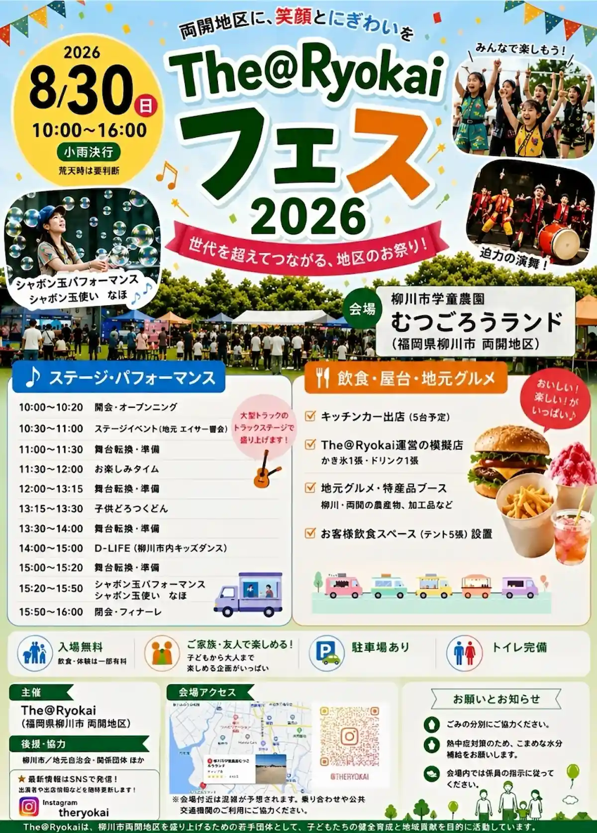 『The@Ryokaiフェス』の内容