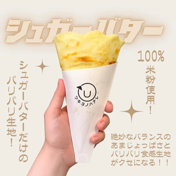 「ウキヨノハナレ」が8月8日にオープンするみたい。米粉を使ったもっちりクレープの店（久留米市）