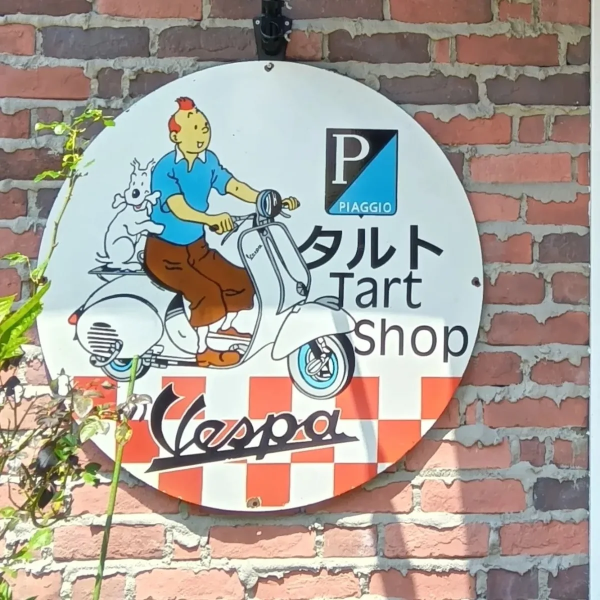 「フルーツタルト専門店 ベスパ 小郡店」が8月11日をもって閉店するみたい（小郡市）