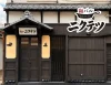 「和バル ニクテツ」が8月17日にオープンするみたい。和食の老舗が手掛ける鉄板料理が450円から（久留米市）