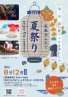 道の駅ウェルネス荒尾「家族みんなで夏祭り2026」8月開催！屋台グルメやひんやりスイーツなど大集合
