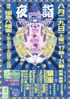 「夜詣～輪になって踊ろう～」開催！ライブや盆踊り、出張カクウチ酒ナイトなども（八女市）