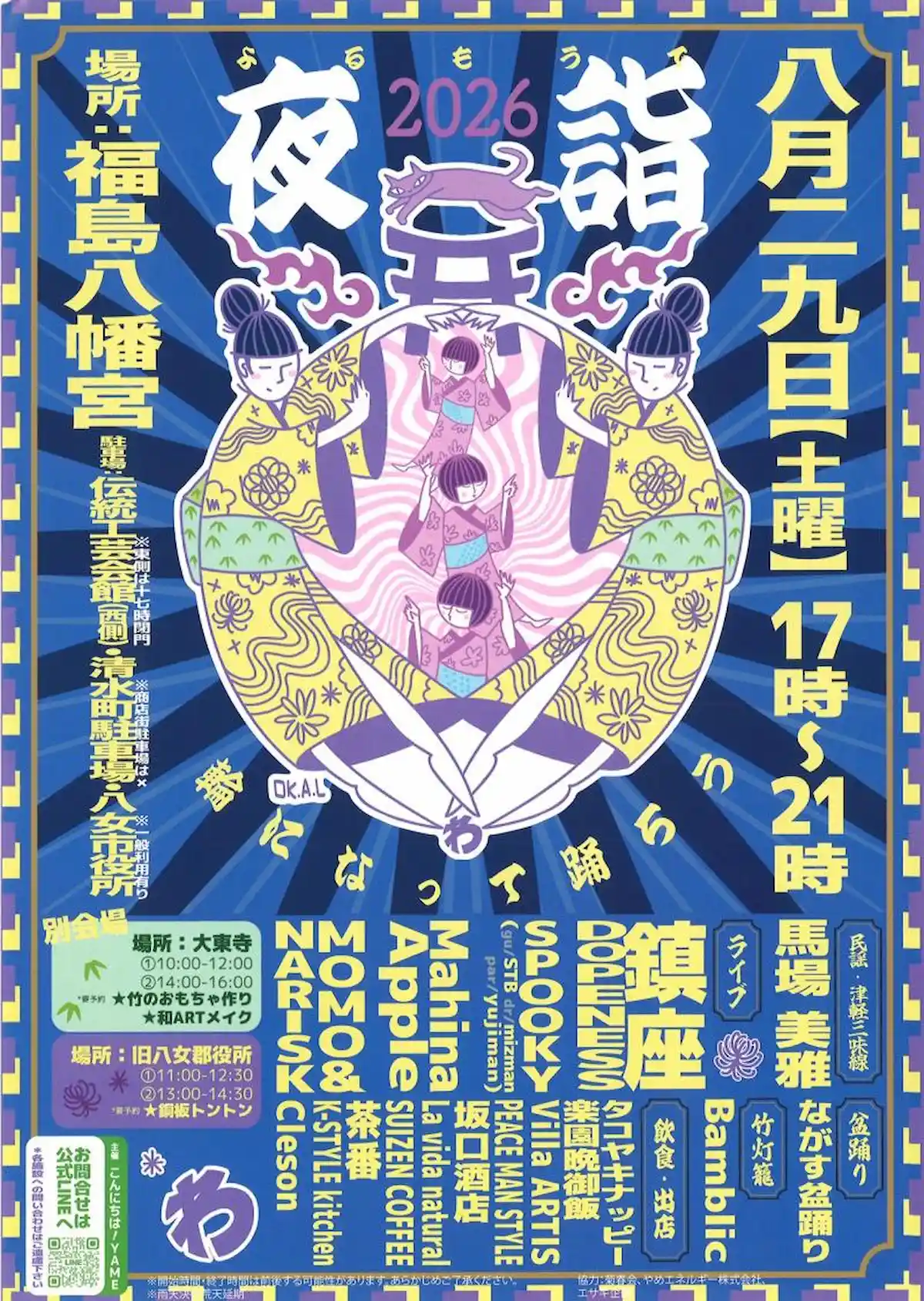 「夜詣～輪になって踊ろう～」開催！ライブや盆踊り、出張カクウチ酒ナイトなども（八女市）