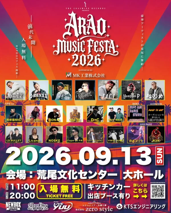 「ARAO MUSIC FESTA 2026」全国から豪華アーティストが荒尾に集結！入場無料で開催