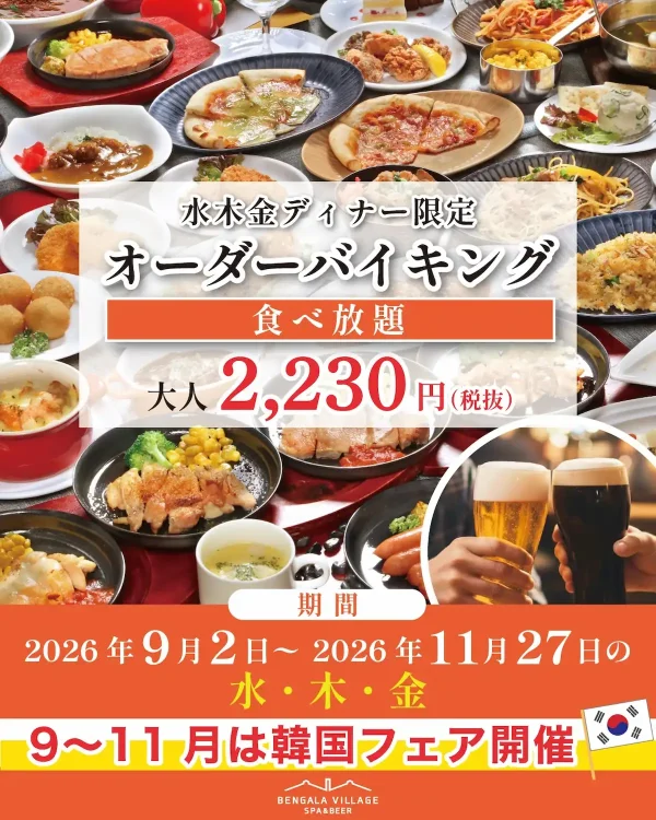べんがら村レストラン「オーダーバイキング」で韓国フェア開催！（八女市）