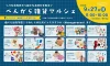 「べんがら雑貨マルシェ2026」八女市内外から雑貨やグルメ・スイーツのお店が大集合!