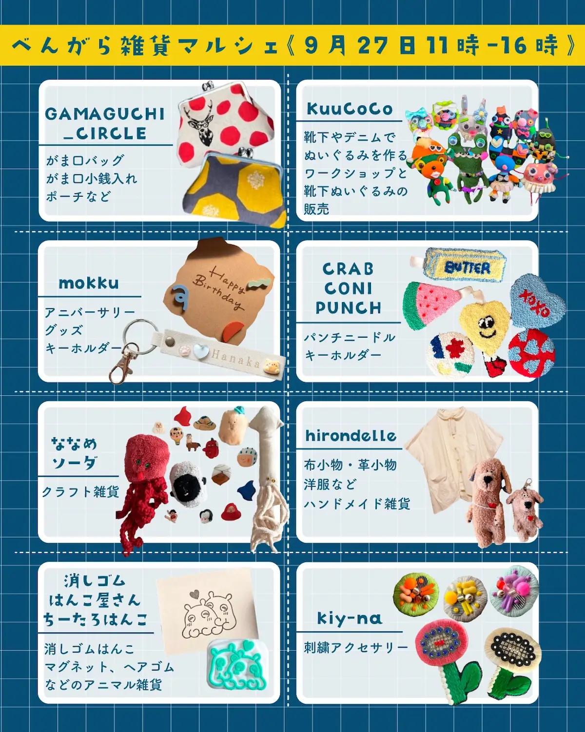 「べんがら雑貨マルシェ2026」の出店者②