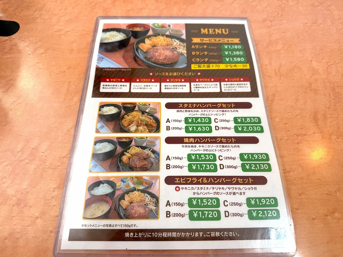 「バーグマン」のメニュー①