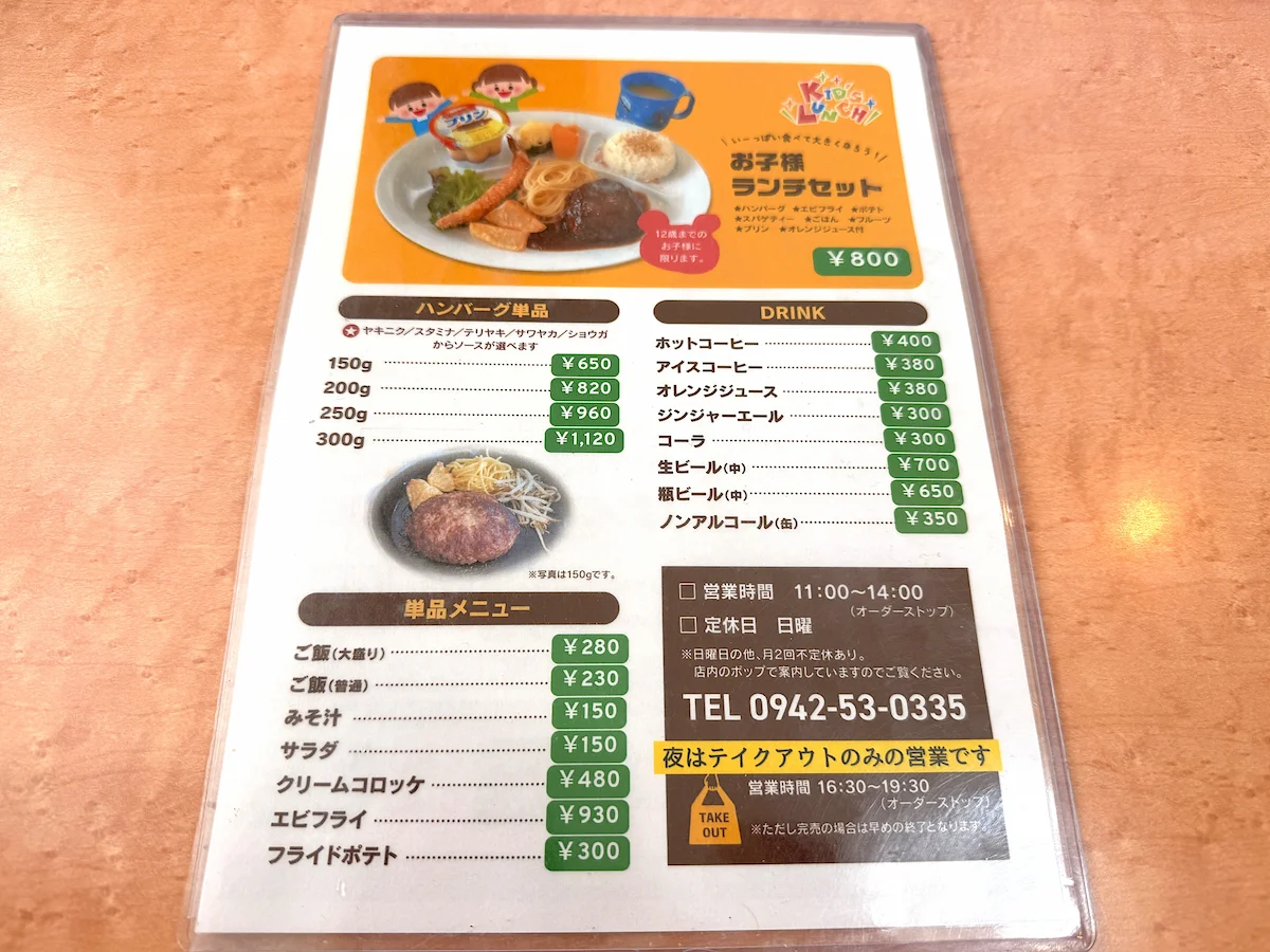 「バーグマン」のメニュー②