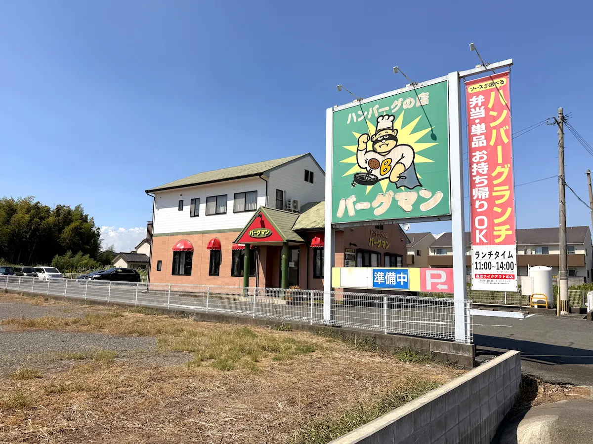 「バーグマン」の外観①