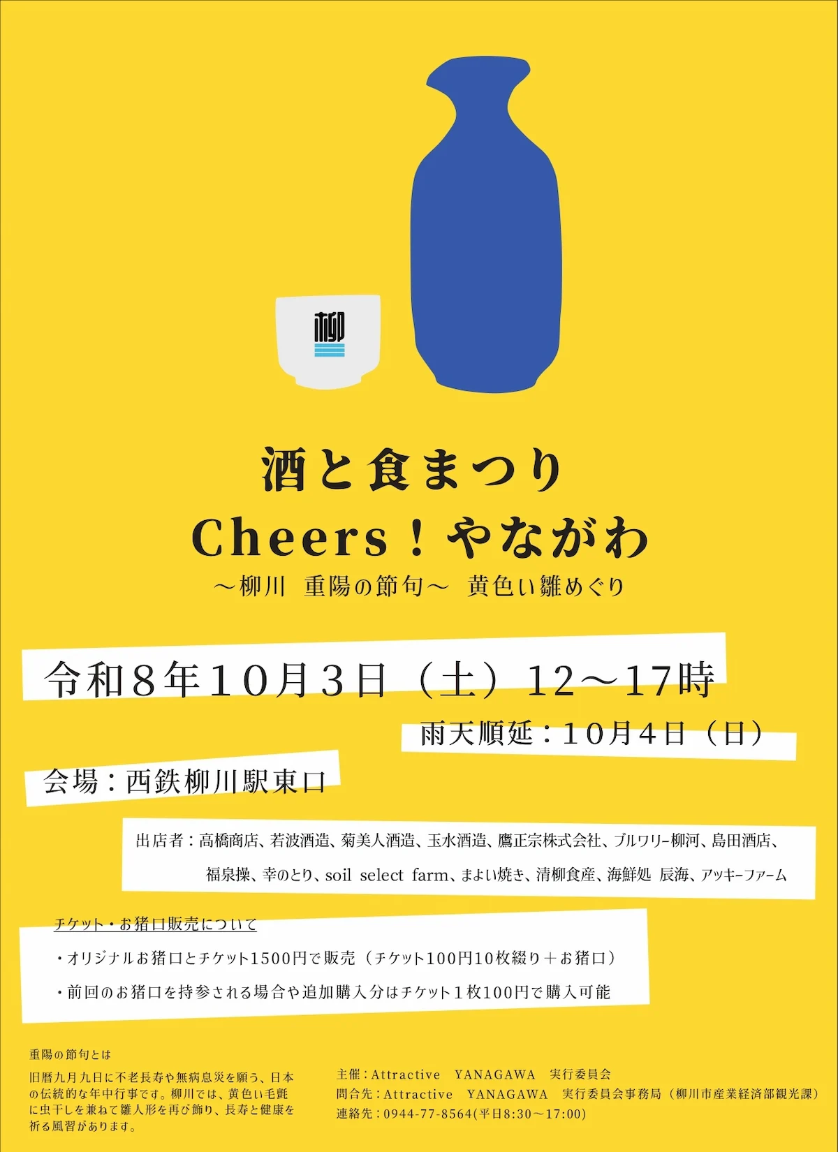 「酒と食まつりCheers！やながわ2026」10月開催！筑後地区のお酒や市内外のグルメを堪能できるイベント