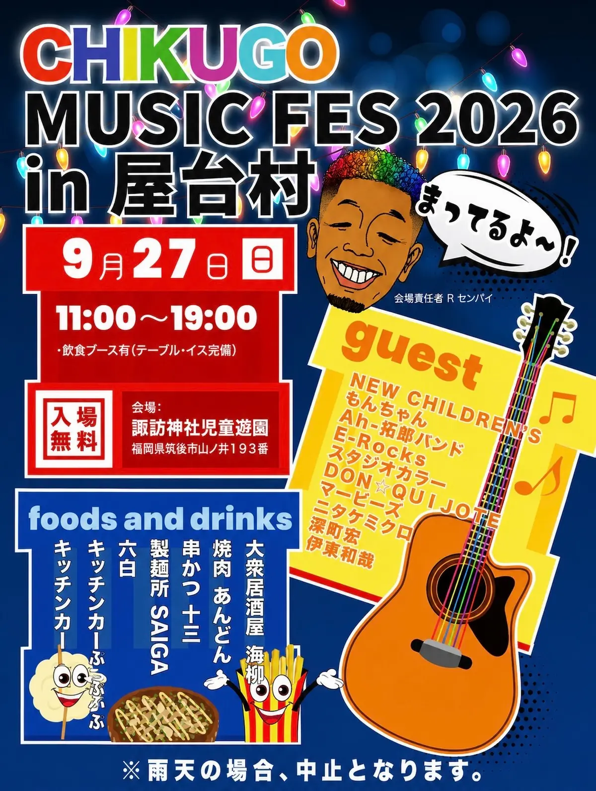 「CHIKUGO MUSIC FES 2026 in 屋台村」9月開催!音楽とグルメを一緒に楽しめるイベント(筑後市)
