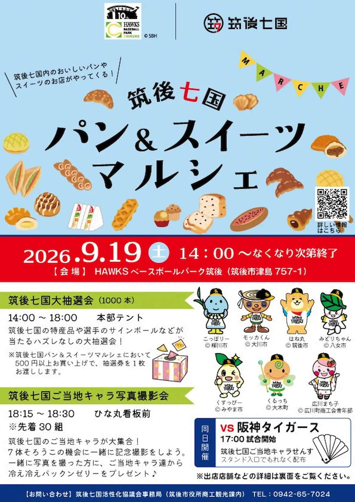 「筑後七国パン&スイーツマルシェ」の概要