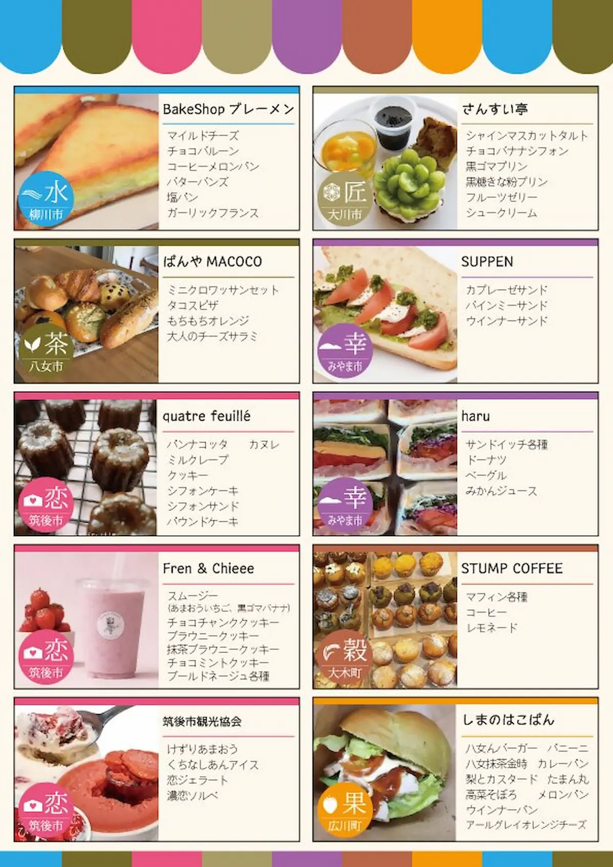 「筑後七国パン&スイーツマルシェ」の出店予定店舗