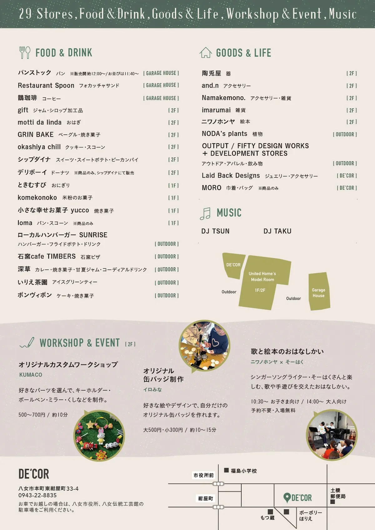 「DE’COR de Marche #13」の出店店舗