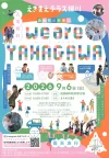 「えきまえテラス柳川 in 西鉄柳川駅東口2026」今年も西鉄柳川駅東口が1日限りの“遊び場”に！