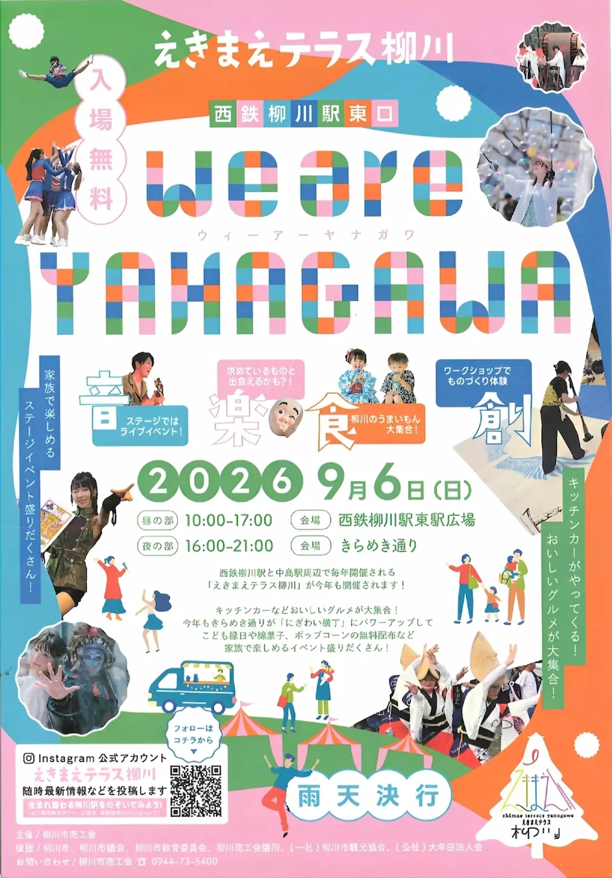 「えきまえテラス柳川 in 西鉄柳川駅東口2026」今年も西鉄柳川駅東口が1日限りの“遊び場”に！