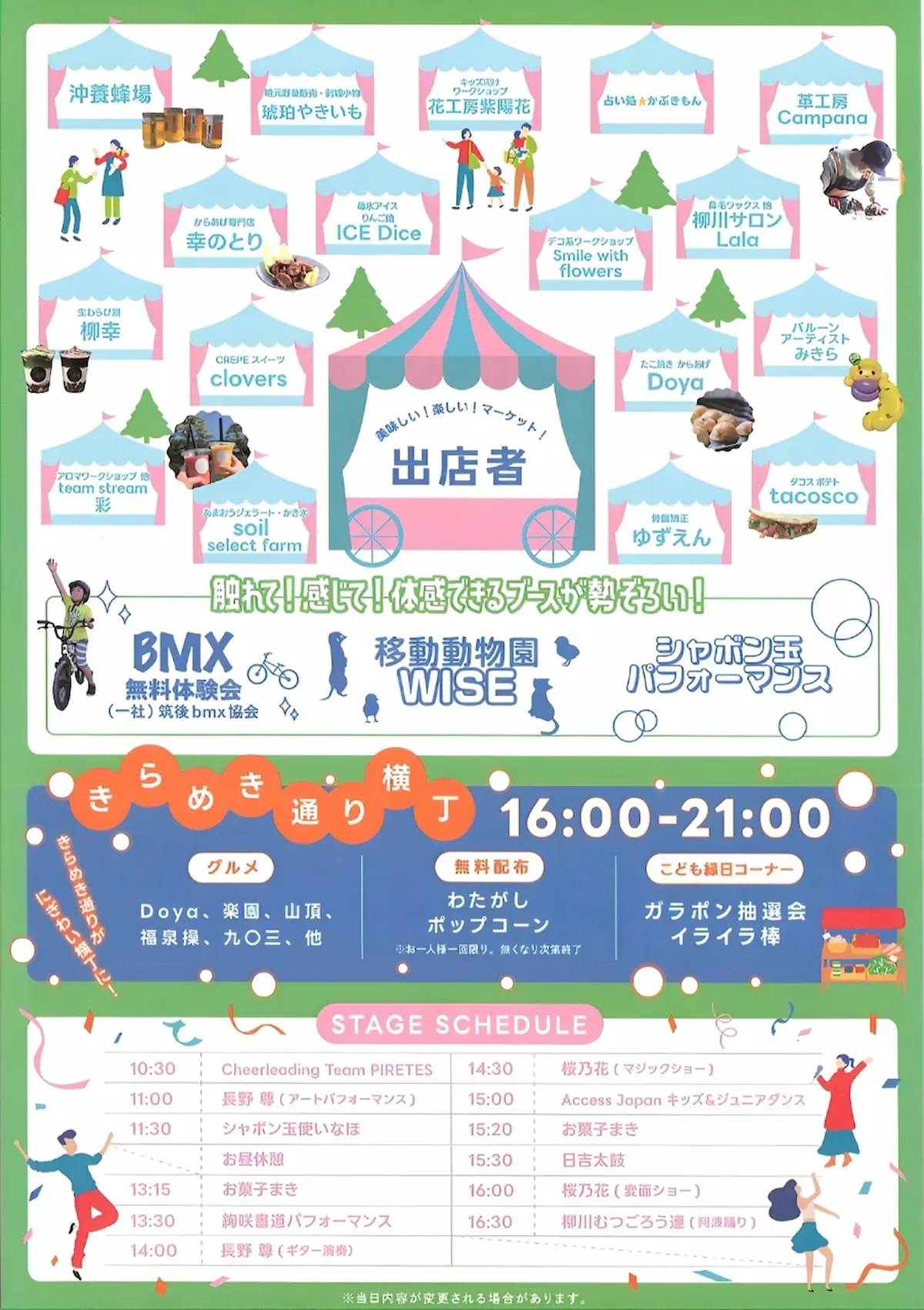 「えきまえテラス柳川 in 西鉄柳川駅東口2026」の内容