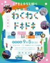 「えきまえテラス柳川 in 中島2026」ステージイベント盛りだくさん！美味しいグルメも大集合