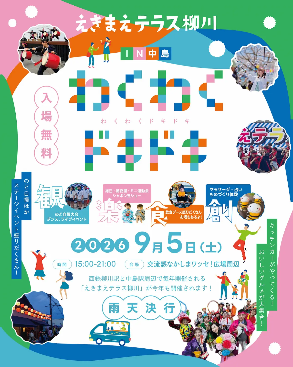 「えきまえテラス柳川 in 中島2026」ステージイベント盛りだくさん！美味しいグルメも大集合