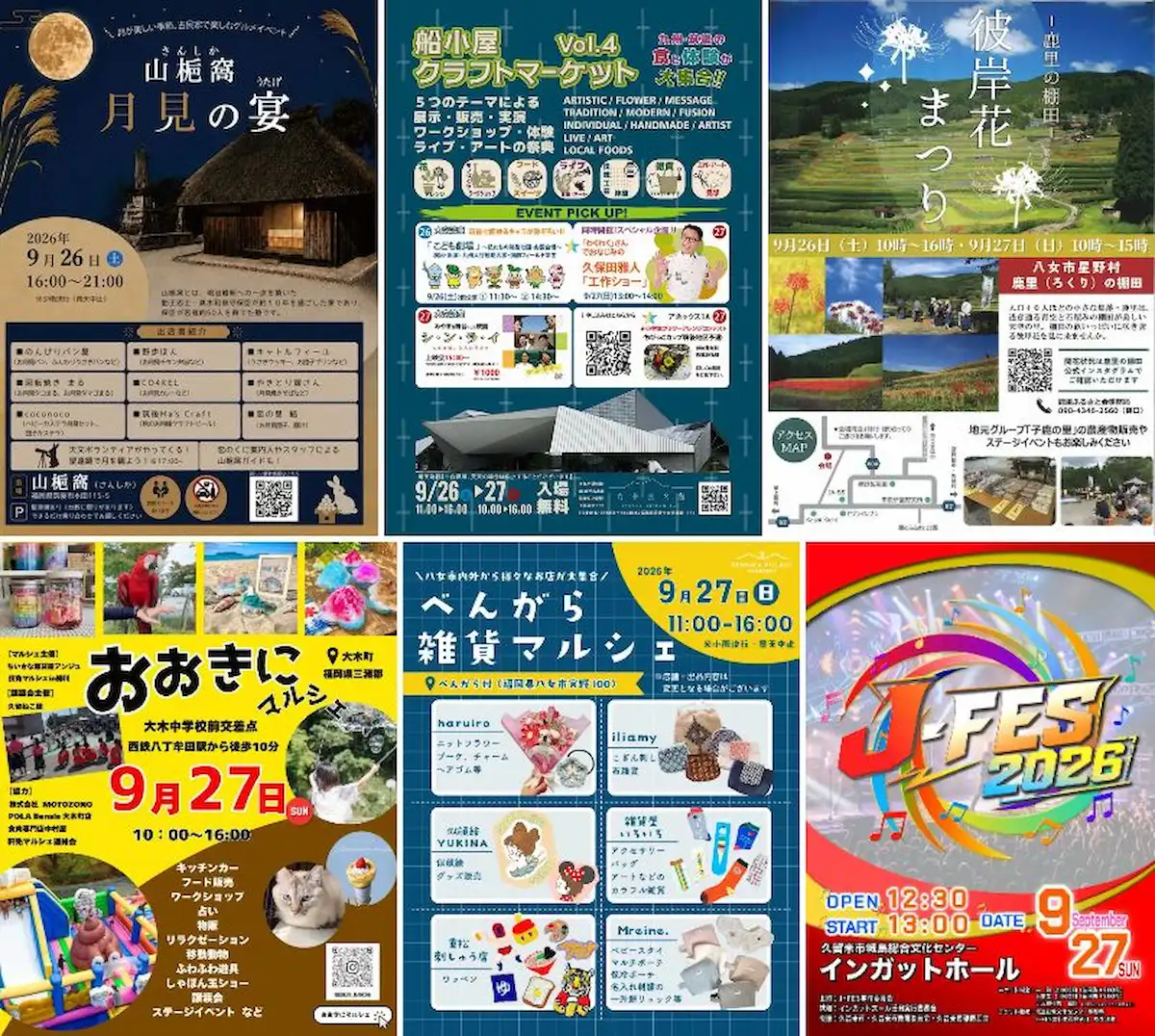 今週末どこ行く?筑後地方のイベント情報をまとめてご覧あれ(2026年9月26日・27日)