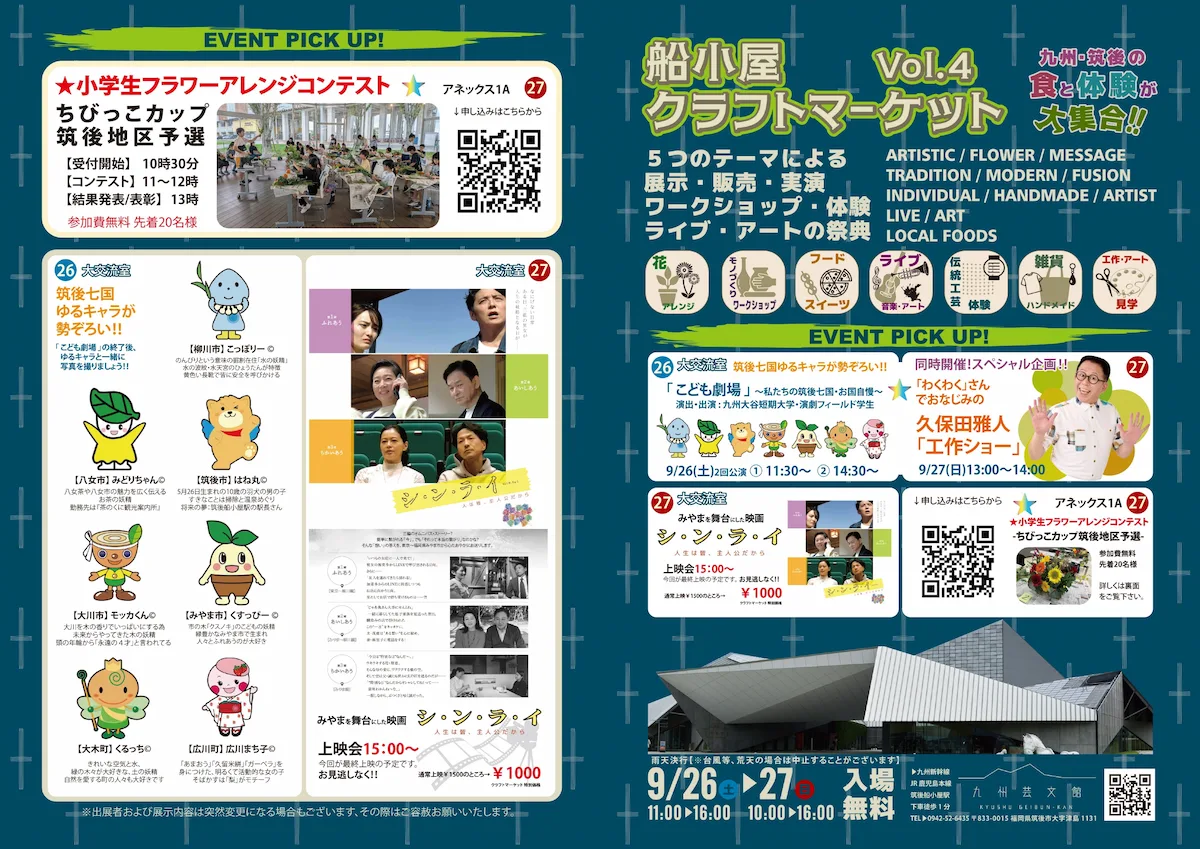 「船小屋クラフトマーケット2026」の内容①