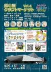 「船小屋クラフトマーケット2026」9月開催！ものづくり体験を楽しめるイベント（筑後市）